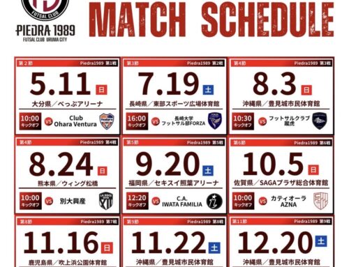 2025九州フットサルリーグ2部の試合日程について